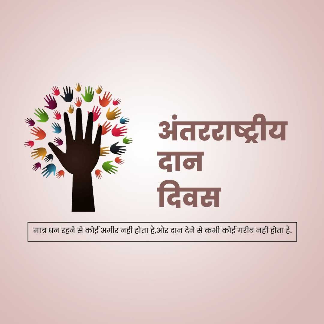 International Day Of Charity पोस्टर 22