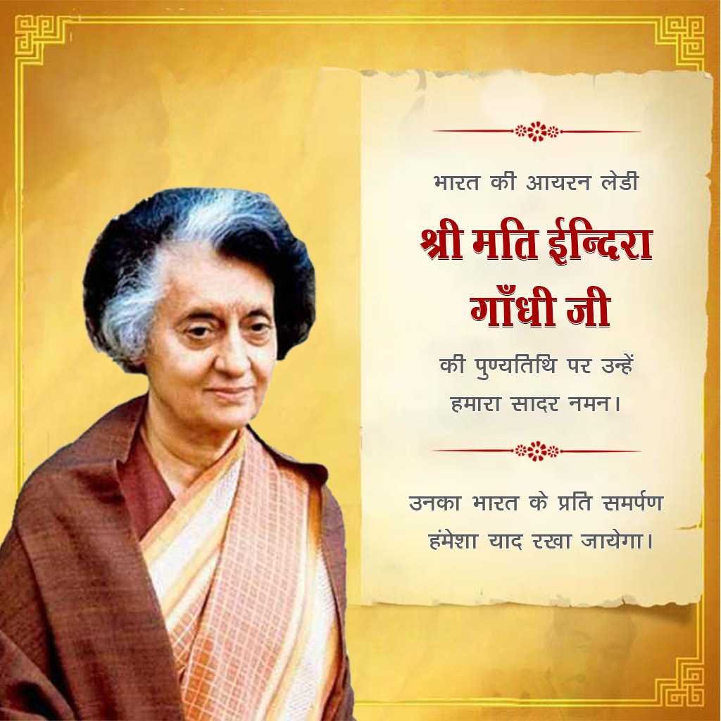 Indira Gandhi Death Anniversary poster 4