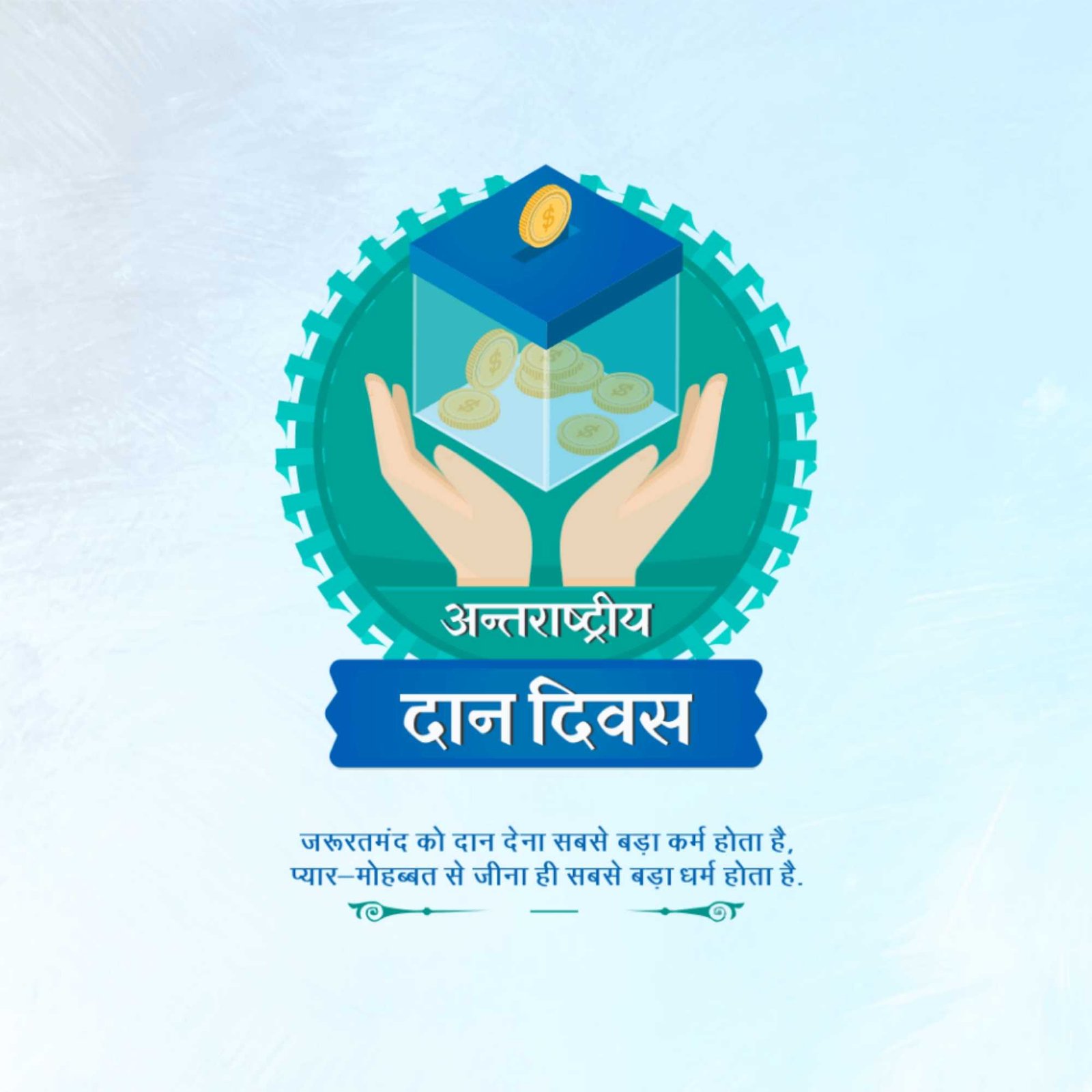International Day Of Charity पोस्टर 19