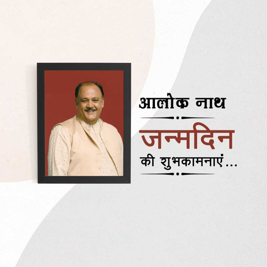 Alok Nath Birthday पोस्टर 16