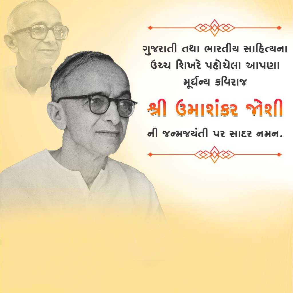 Umashankar Joshi Birth Anniversary पोस्टर 16