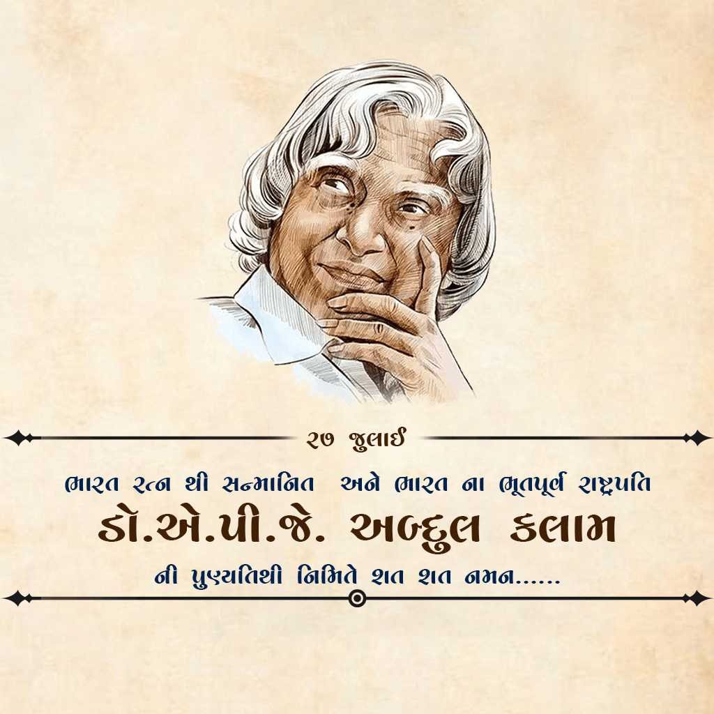 Dr. A.p.j. Abdul Kalam Death Anniversary poster 28