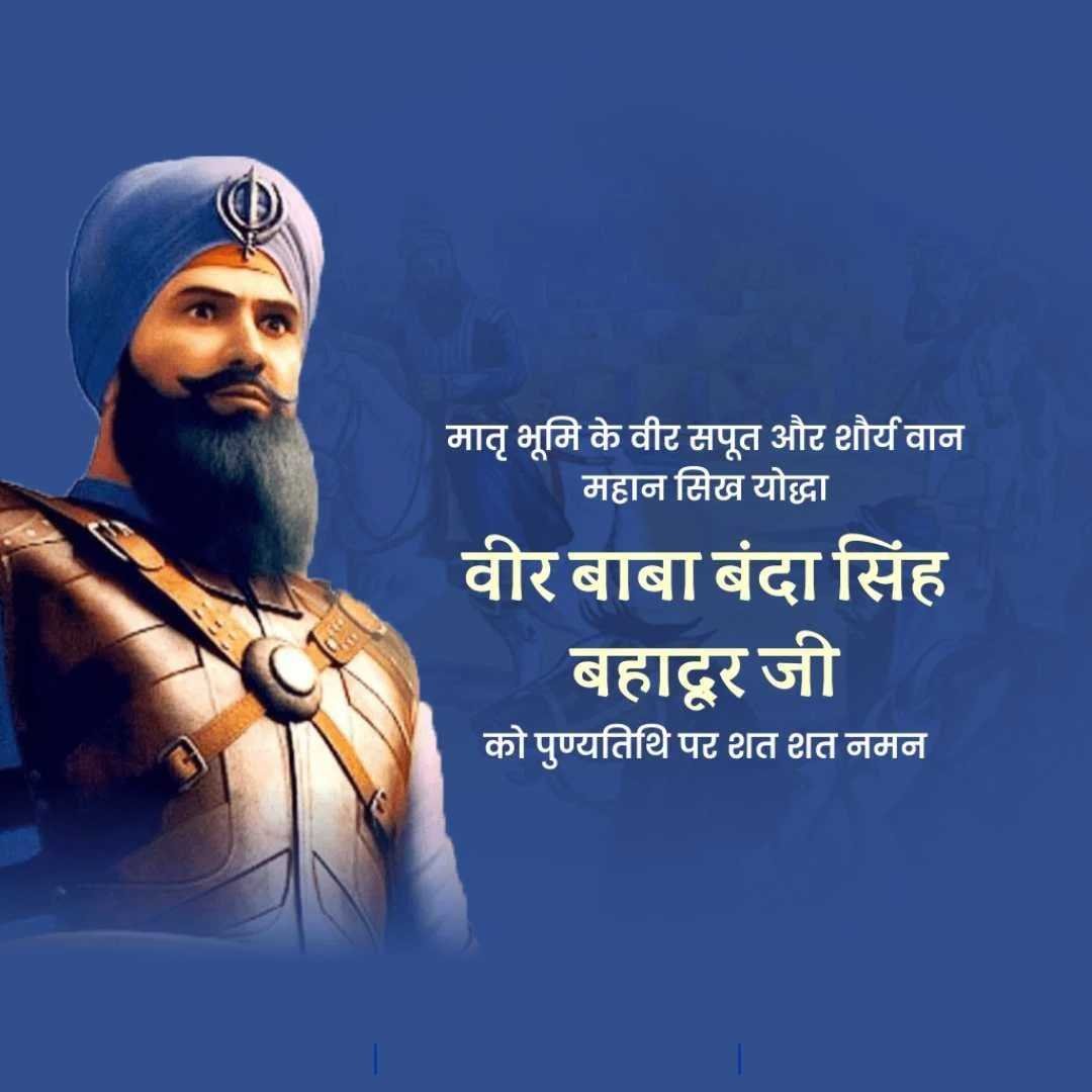 Banda Singh Bahadur Punyatithi पोस्टर 70