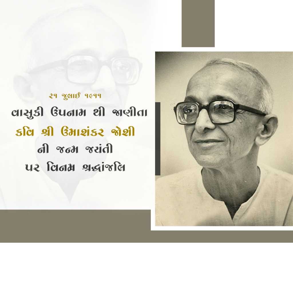 Umashankar Joshi Birth Anniversary पोस्टर 13