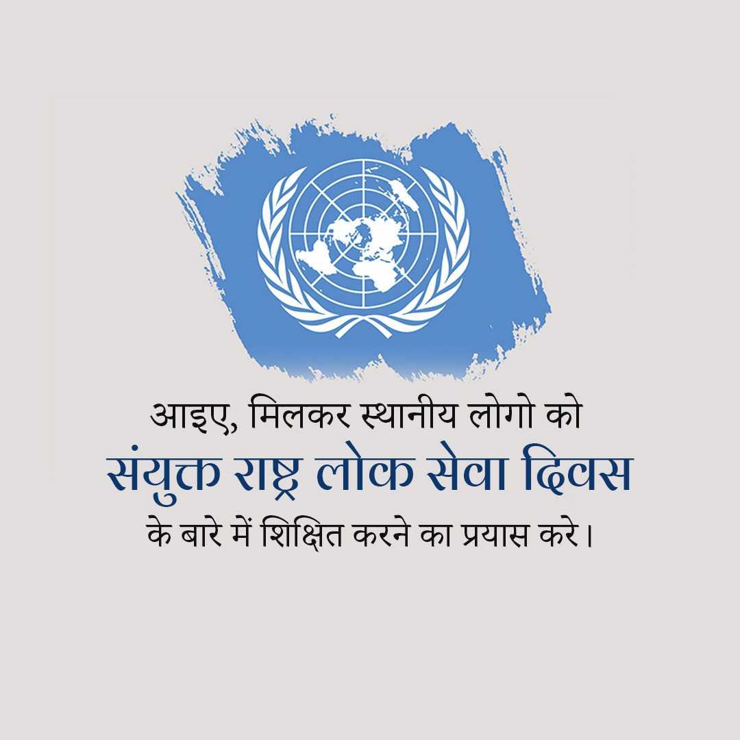 United Nations Public Service Day पोस्टर 41