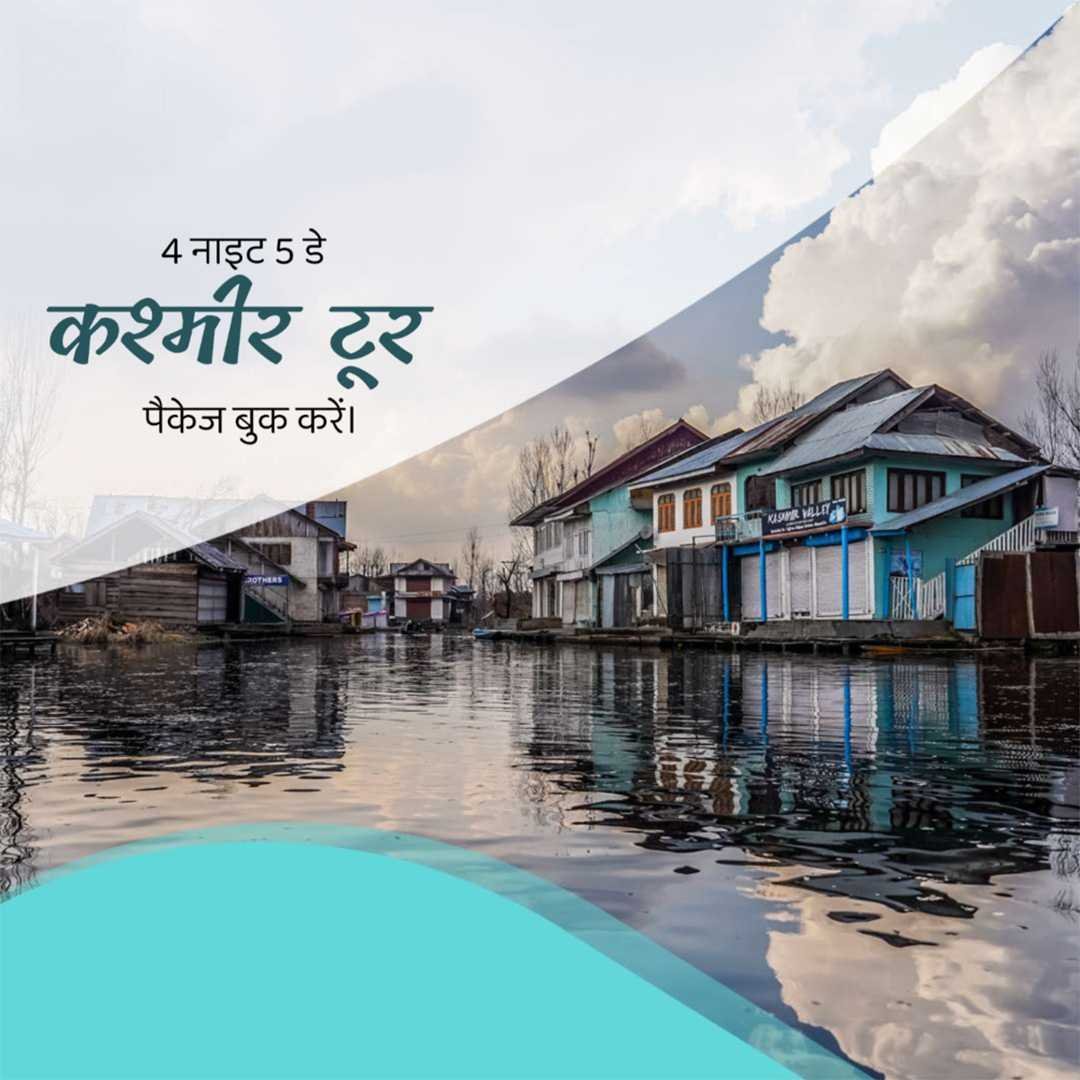 Tours And Travels पोस्टर 61