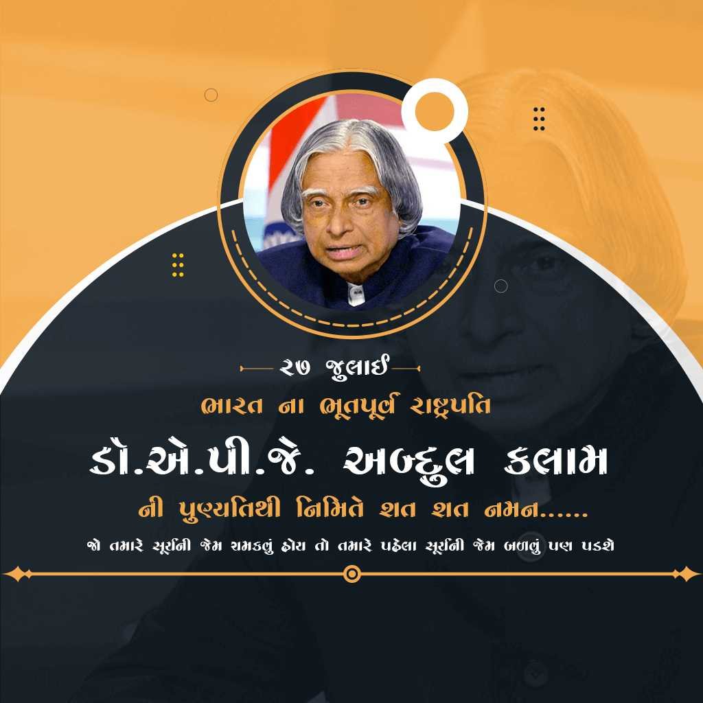 Dr. A.p.j. Abdul Kalam Death Anniversary poster 27