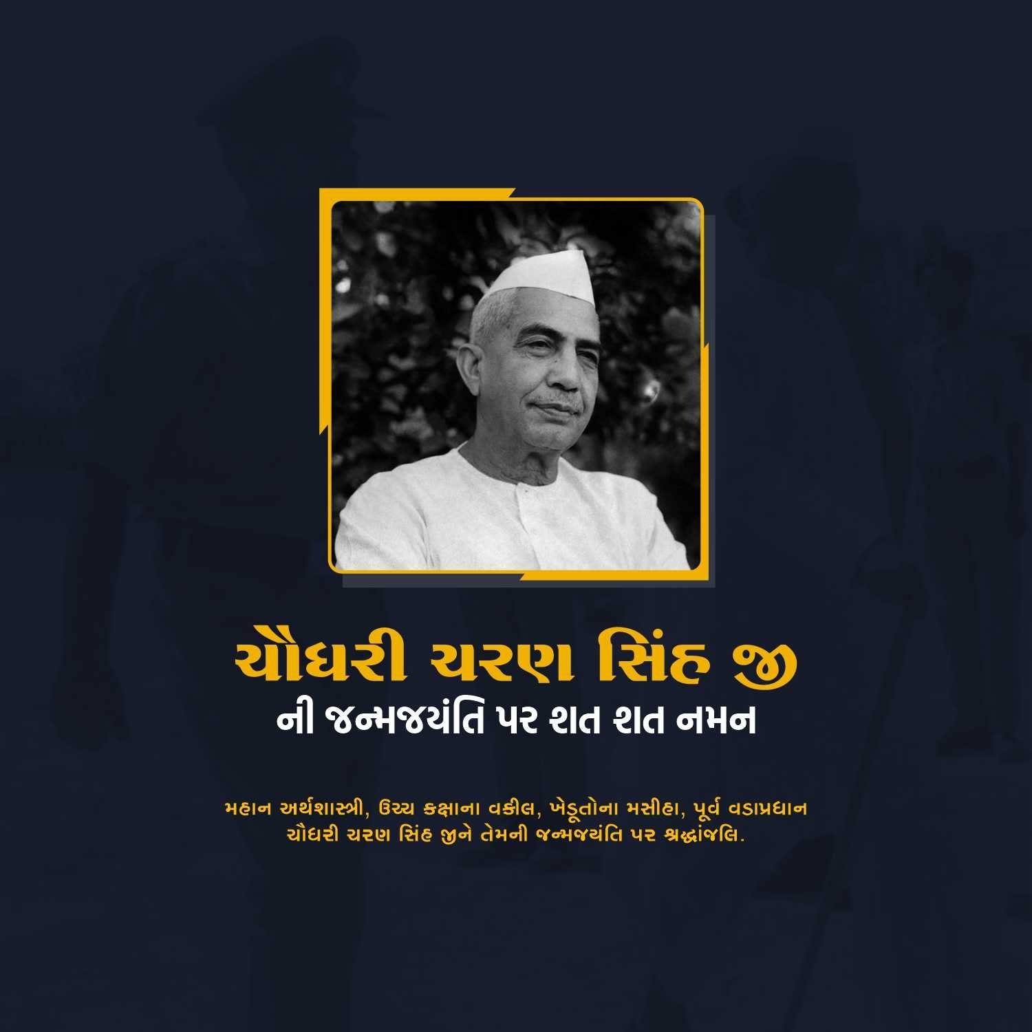 Chaudhary Charan Singh Jayanti पोस्टर 27