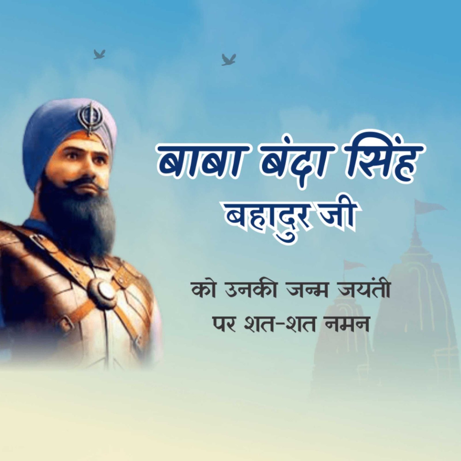 Banda Singh Bahadur Punyatithi पोस्टर 66