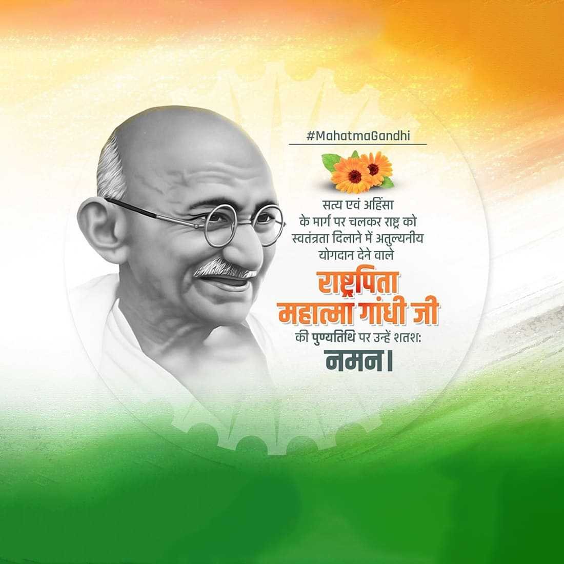 Mahatma Gandhi Death Anniversary poster 15