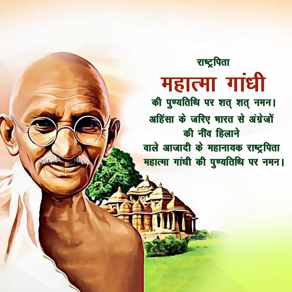 Mahatma Gandhi Death Anniversary poster 30