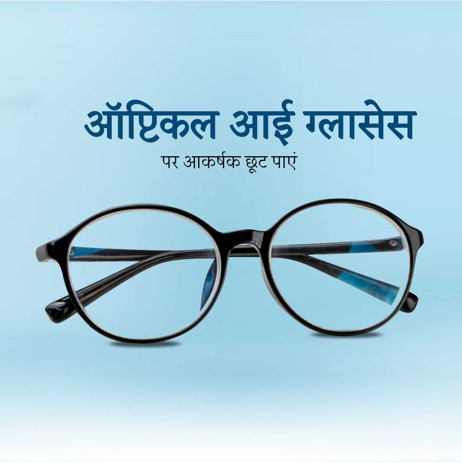 Opticals & Eyewear poster 178