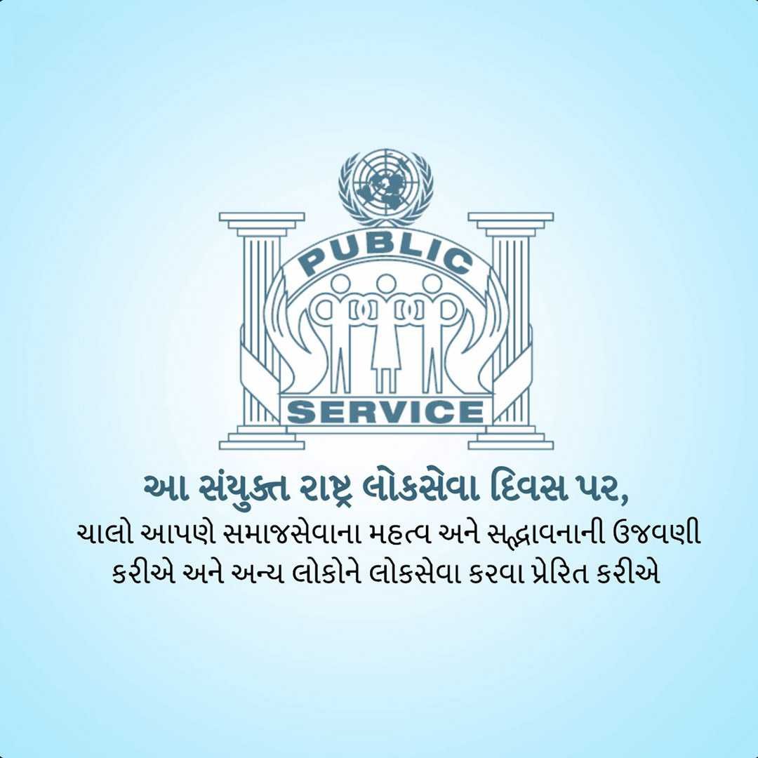 United Nations Public Service Day poster 15