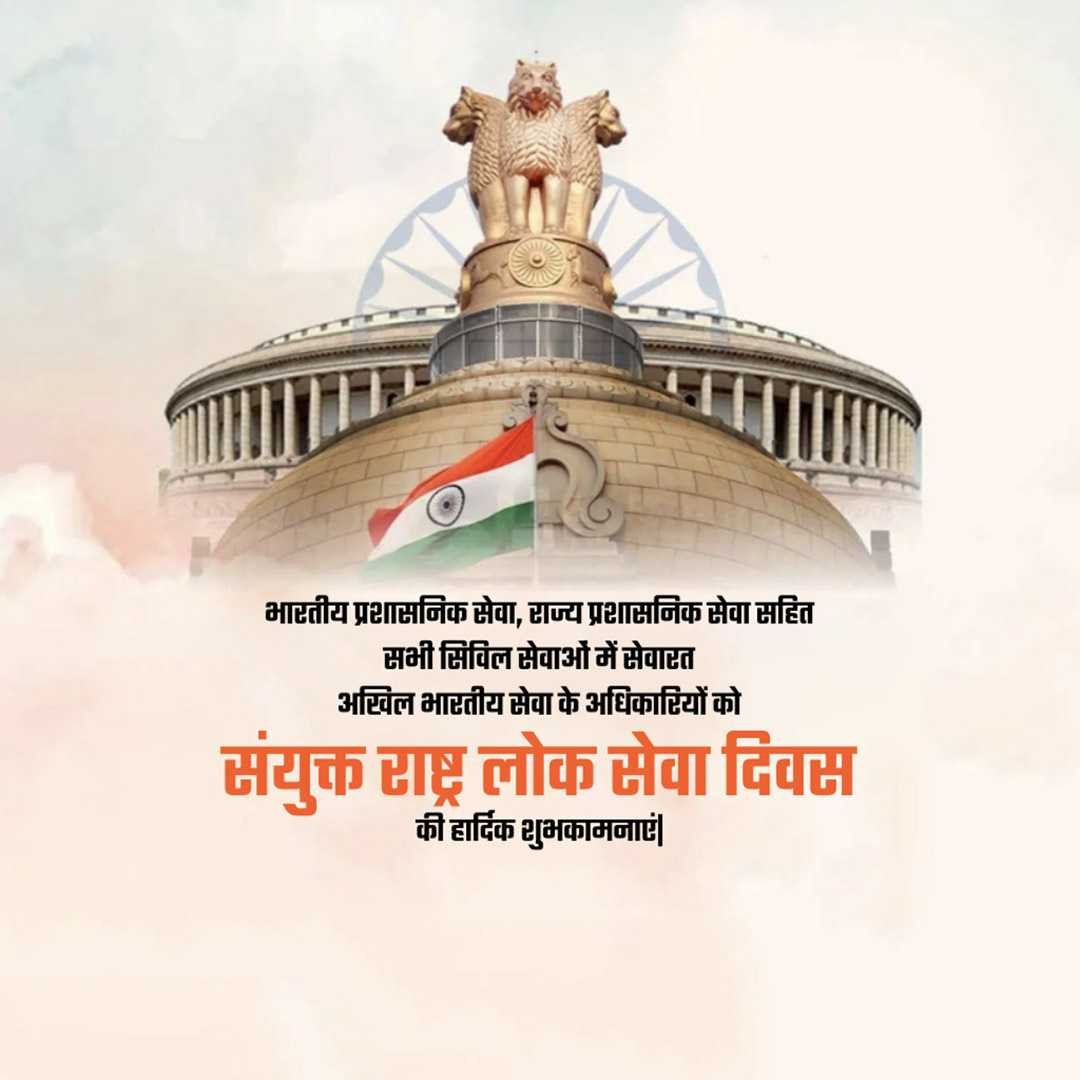 United Nations Public Service Day पोस्टर 30