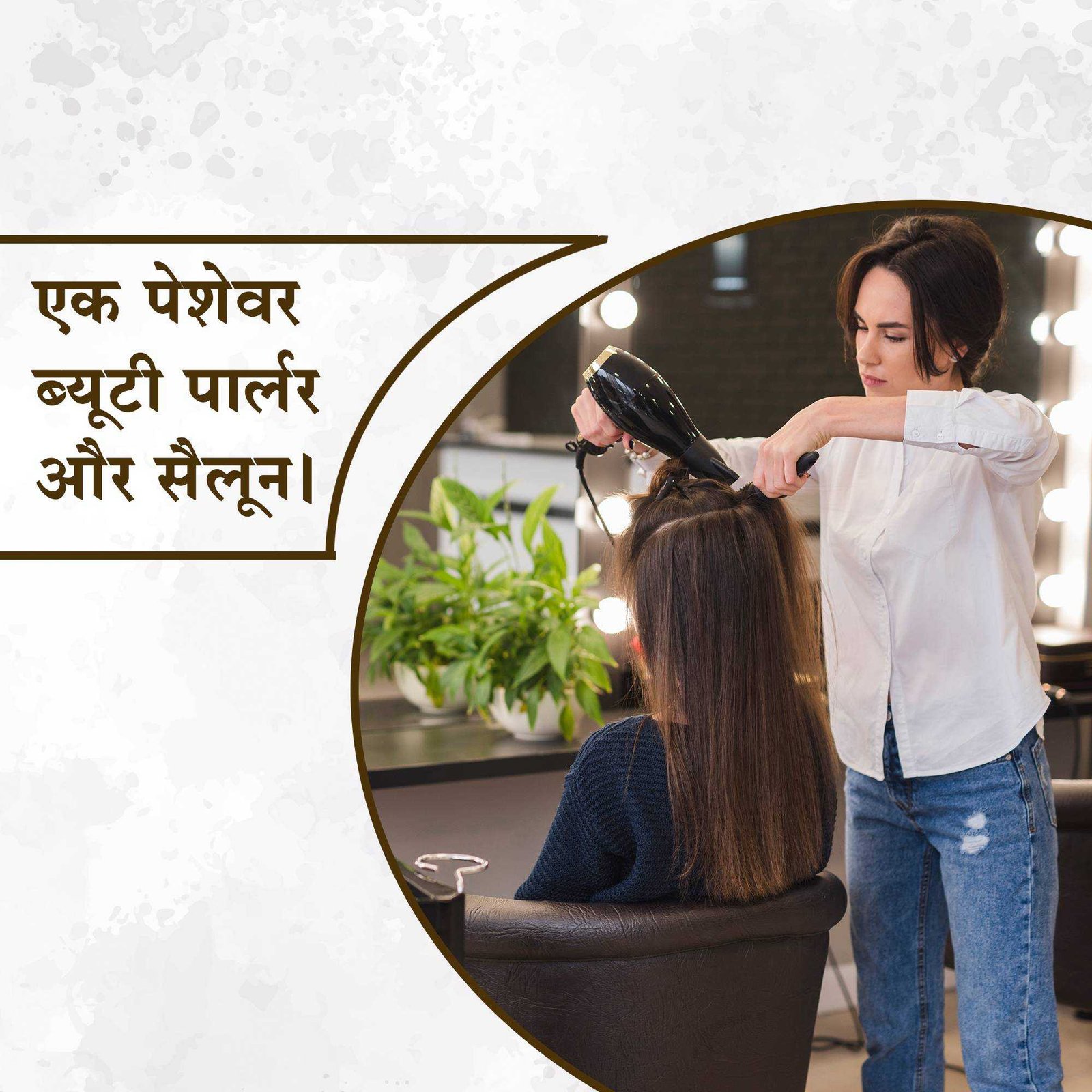 Beauty Parlor & Salon पोस्टर 171