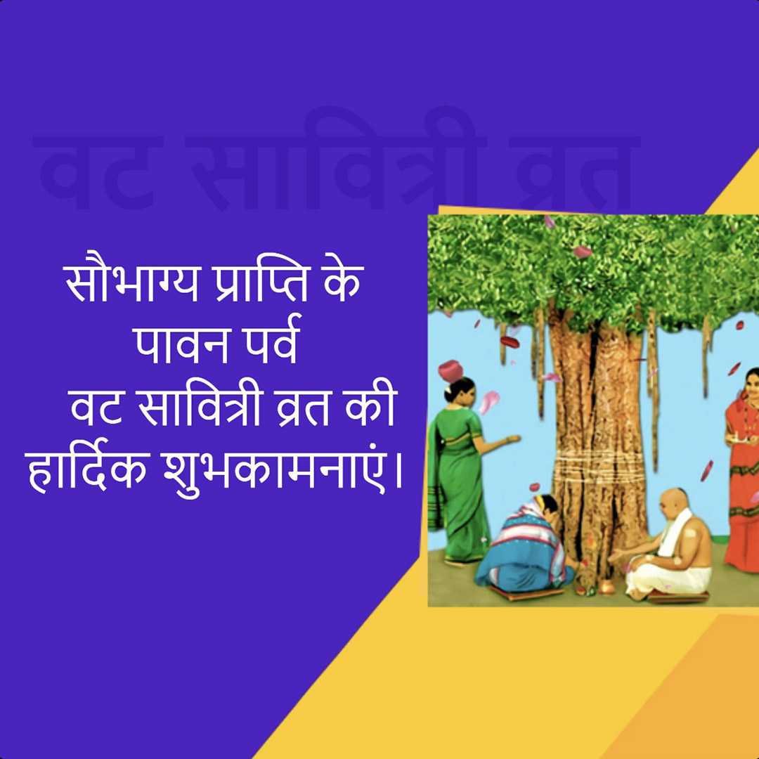 Vat Savitri Puja ( Vat Purnima ) poster 44