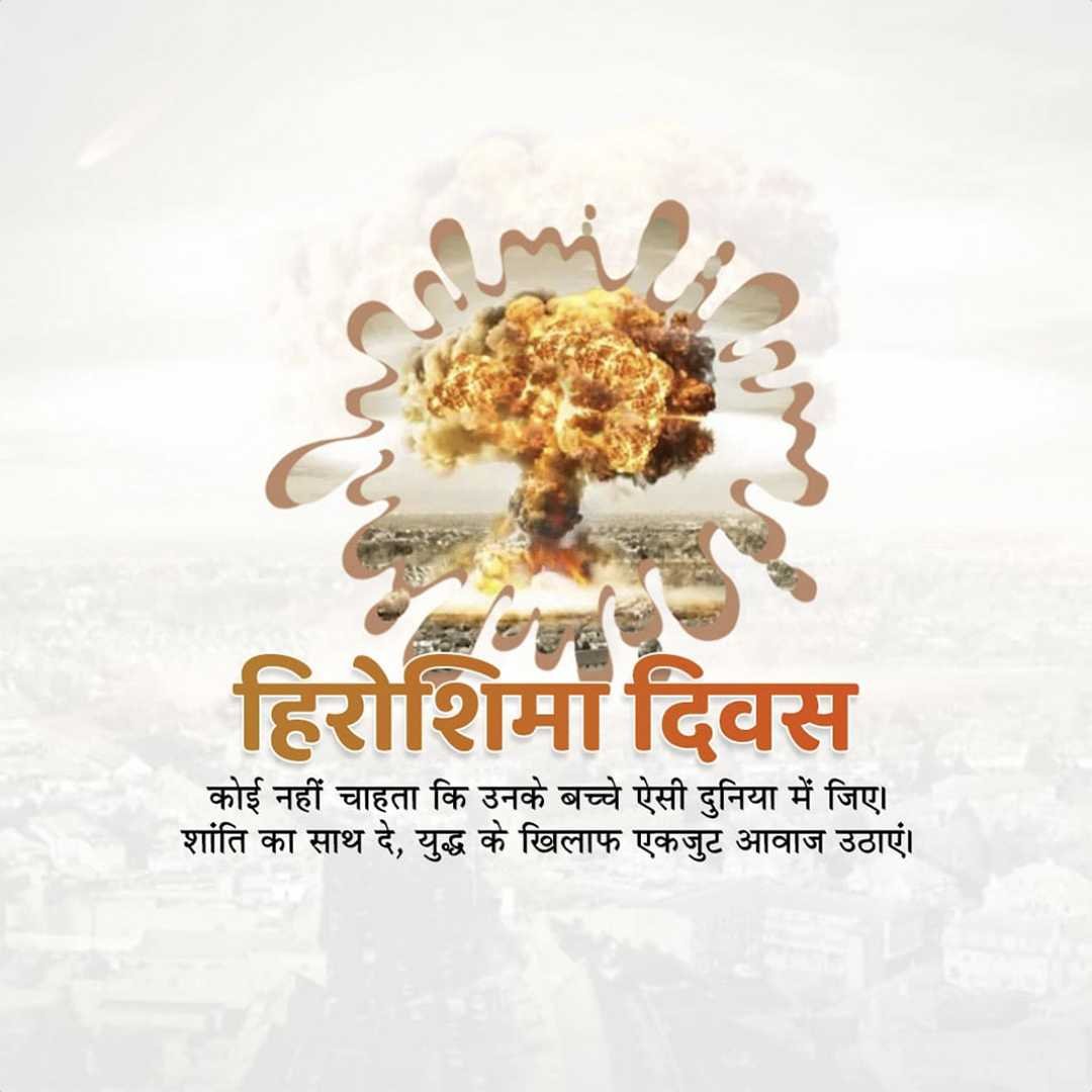 Hirosima Day पोस्टर 38