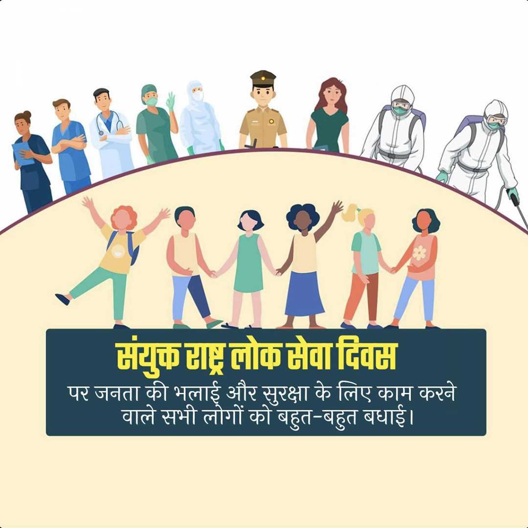 United Nations Public Service Day पोस्टर 42