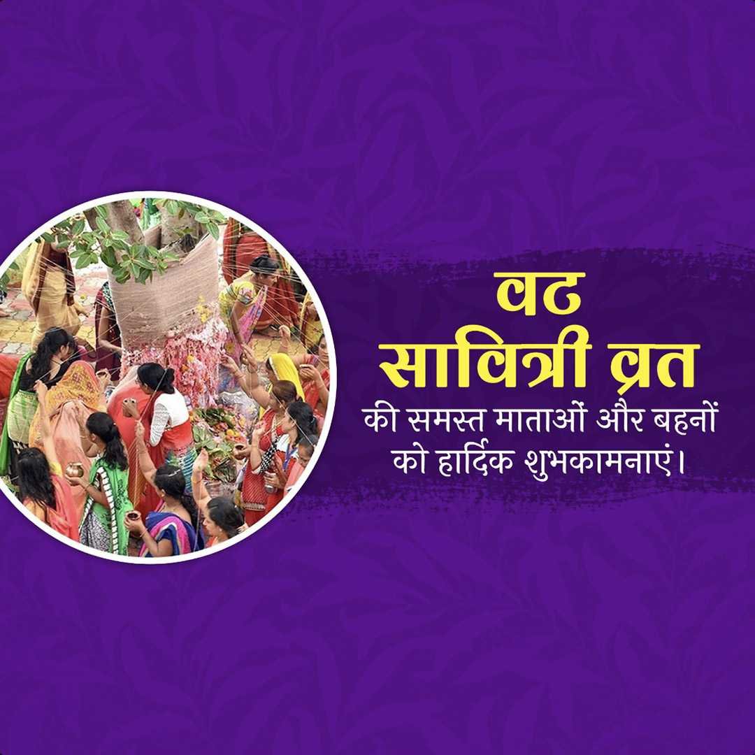 Vat Savitri Puja ( Vat Purnima ) poster 86