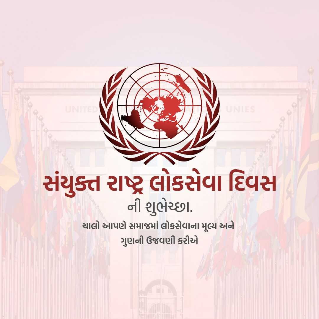 United Nations Public Service Day poster 20