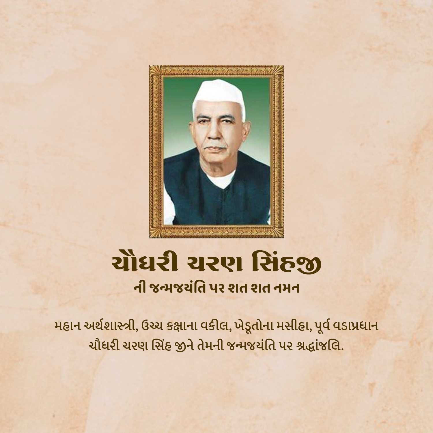 Chaudhary Charan Singh Jayanti पोस्टर 32