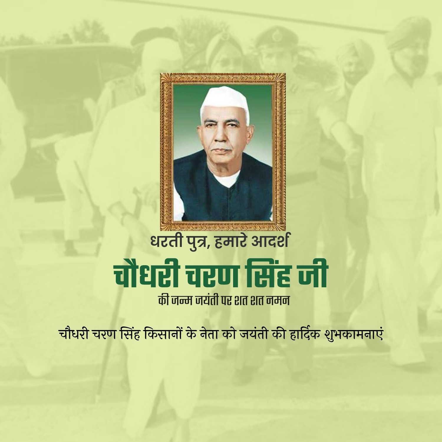 Chaudhary Charan Singh Jayanti पोस्टर 35