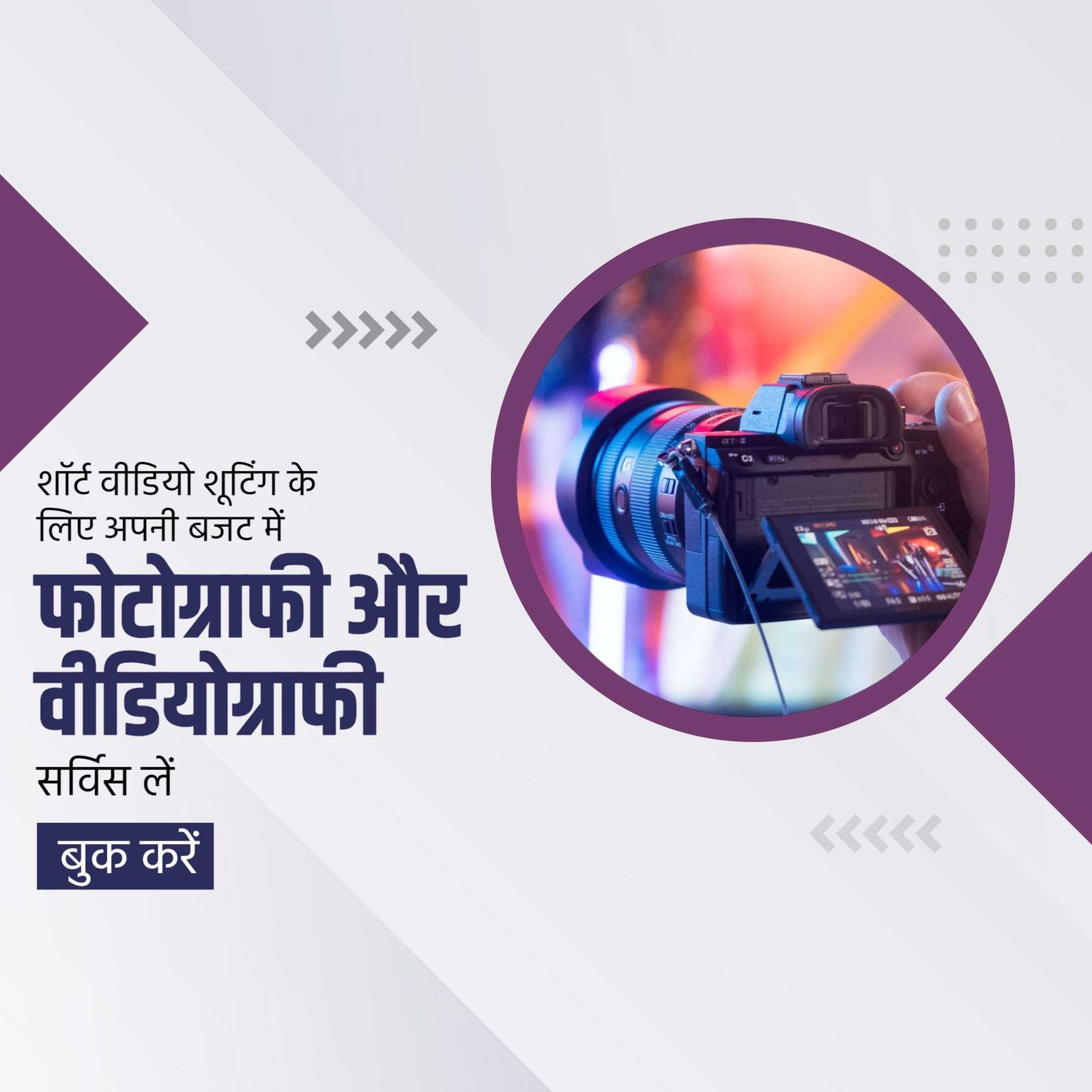 Video & Photography पोस्टर 125