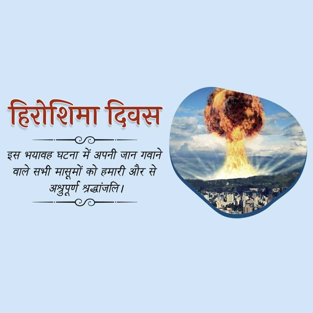Hirosima Day पोस्टर 47