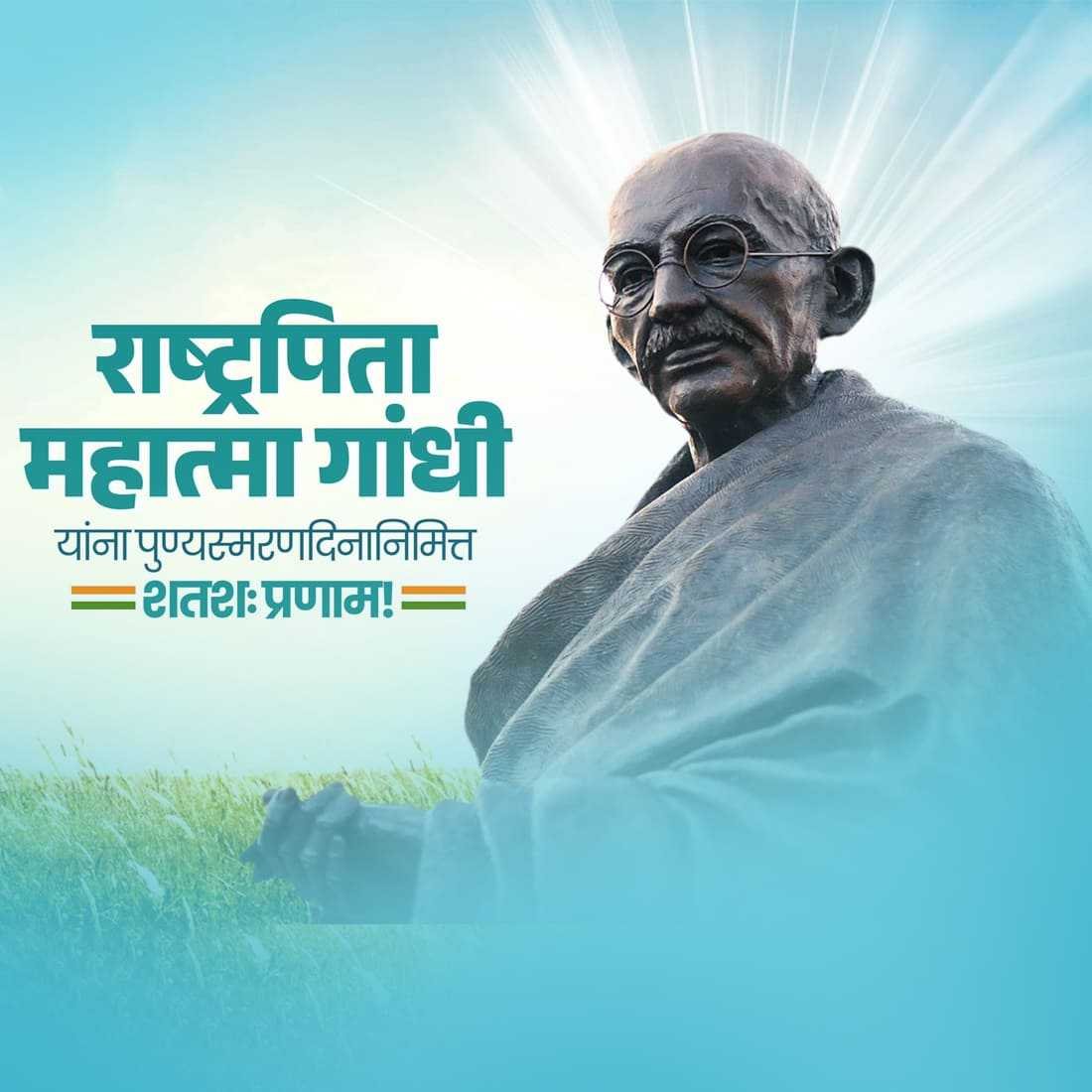 Mahatma Gandhi Death Anniversary poster 16