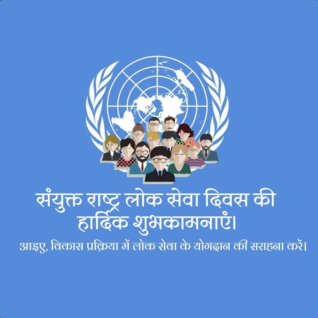 United Nations Public Service Day poster 24