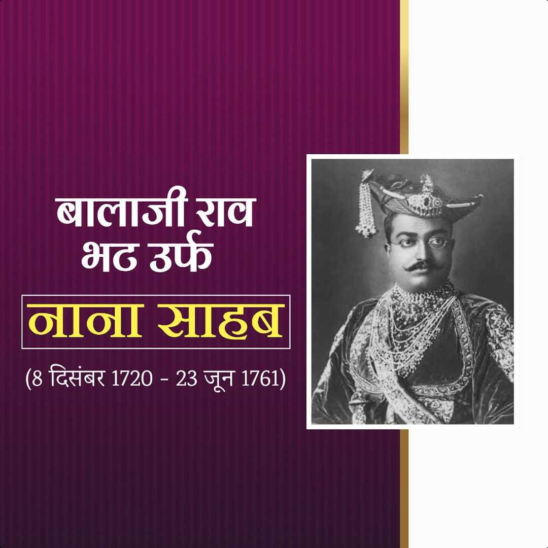 Balaji Baji Rao Peshwa poster 28