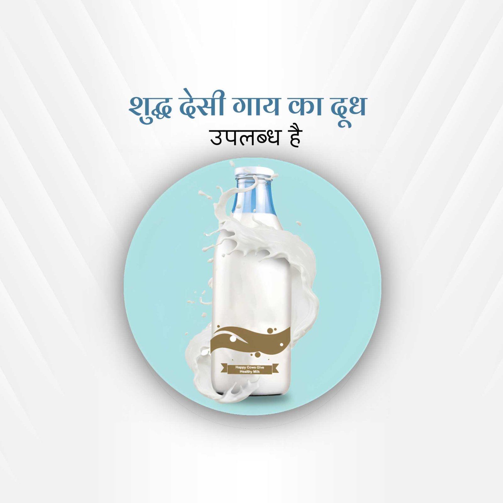 Dairy Shop & Milk पोस्टर 36