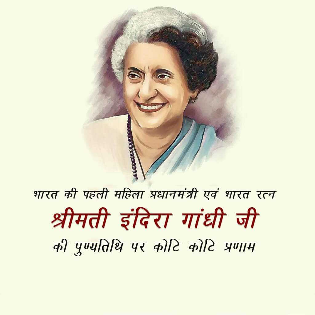 Indira Gandhi Death Anniversary poster 12
