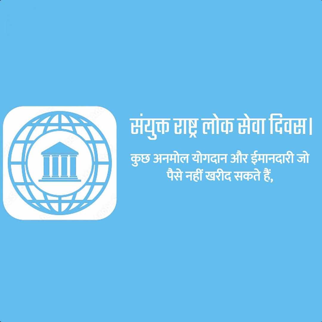United Nations Public Service Day पोस्टर 36