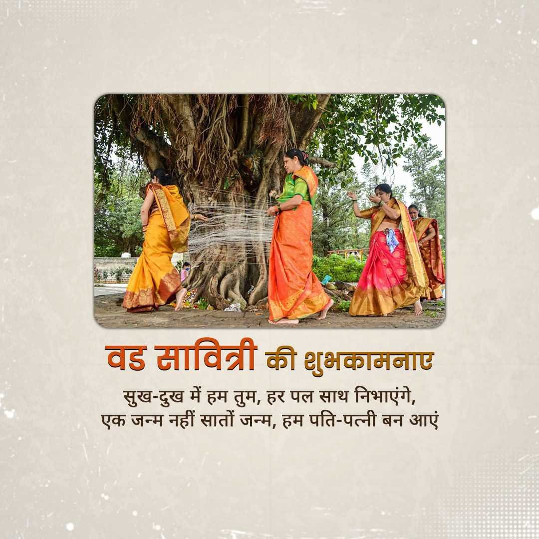 Vat Savitri Puja ( Vat Purnima ) poster 65