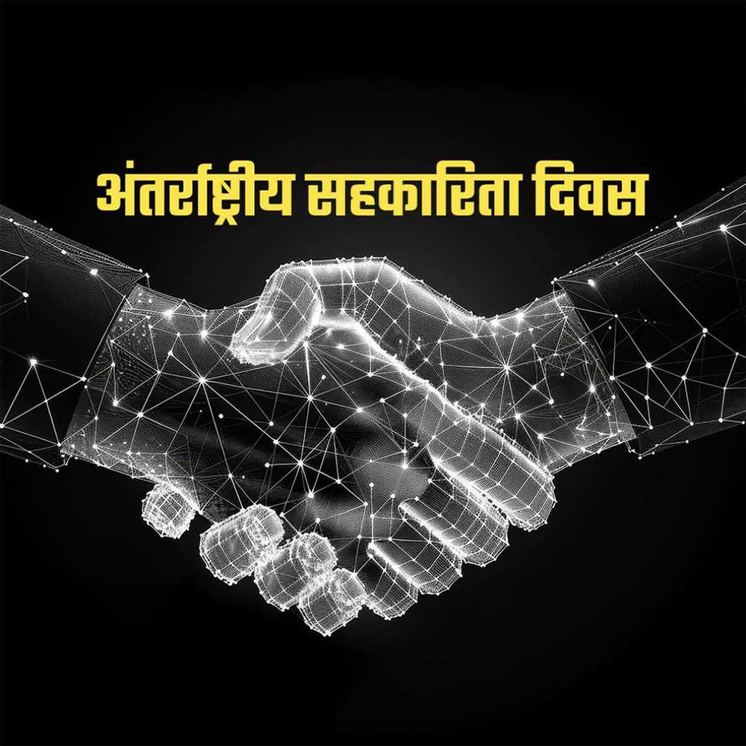 International Co-operative Day पोस्टर 15
