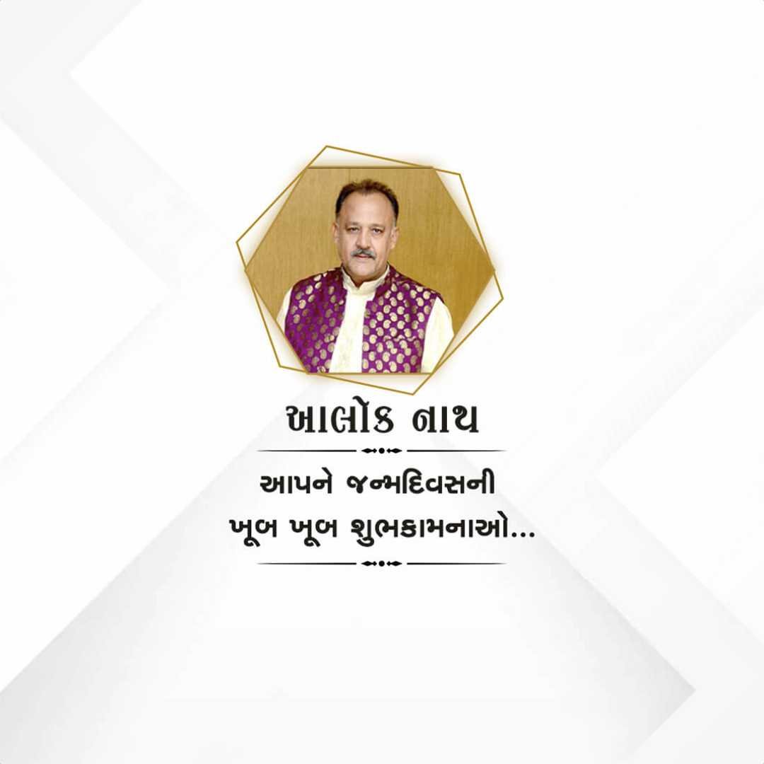 Alok Nath Birthday पोस्टर 24