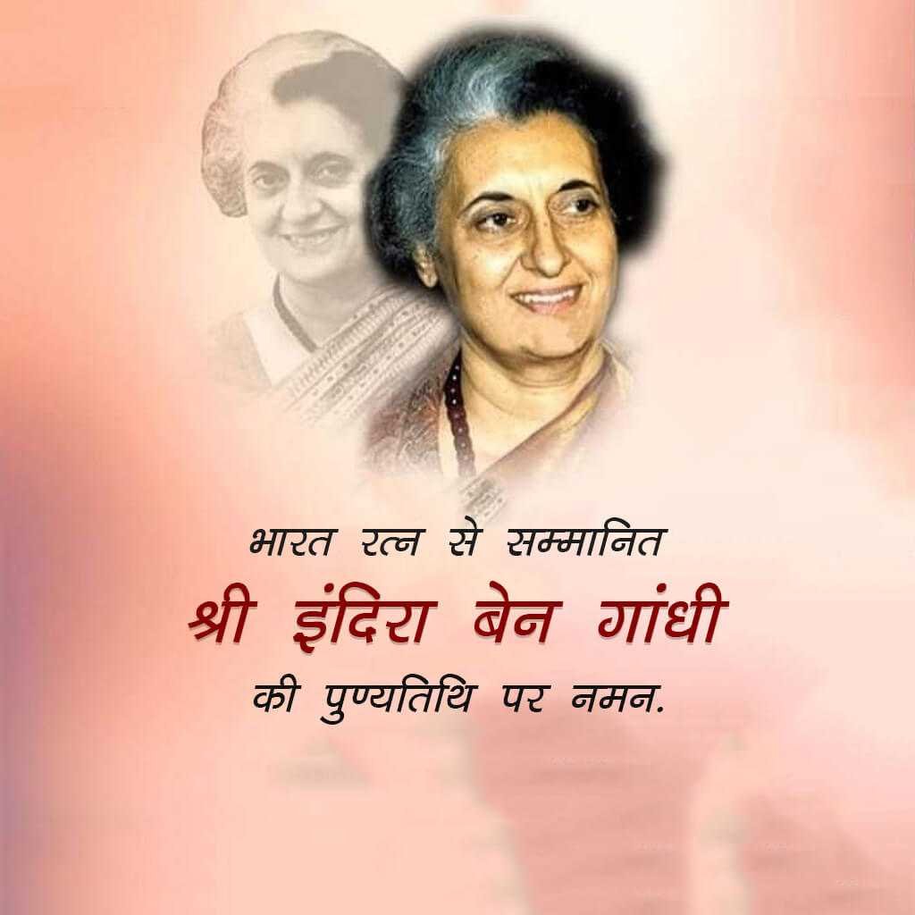Indira Gandhi Death Anniversary poster 6