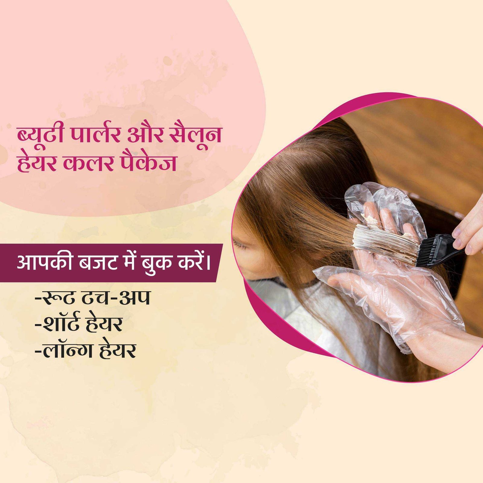 Beauty Parlor & Salon पोस्टर 175