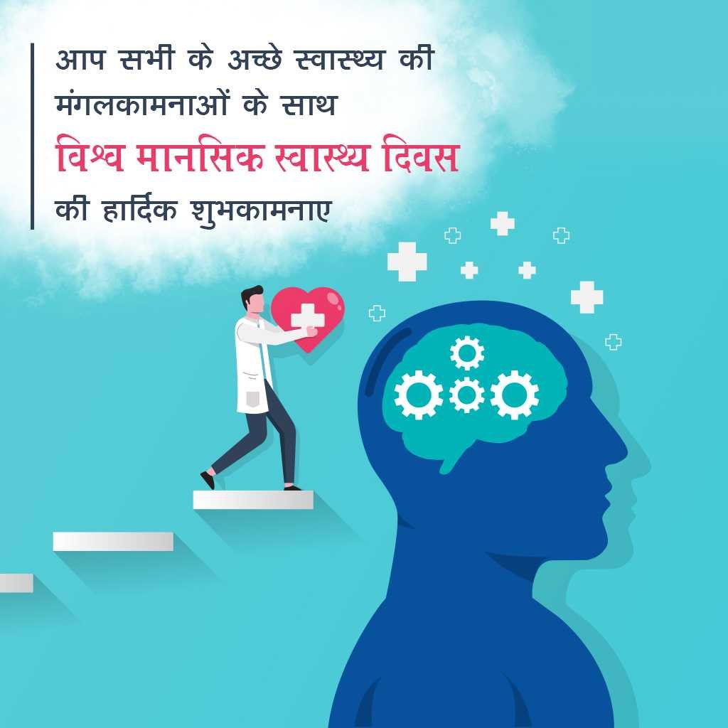 World Mental Health Day