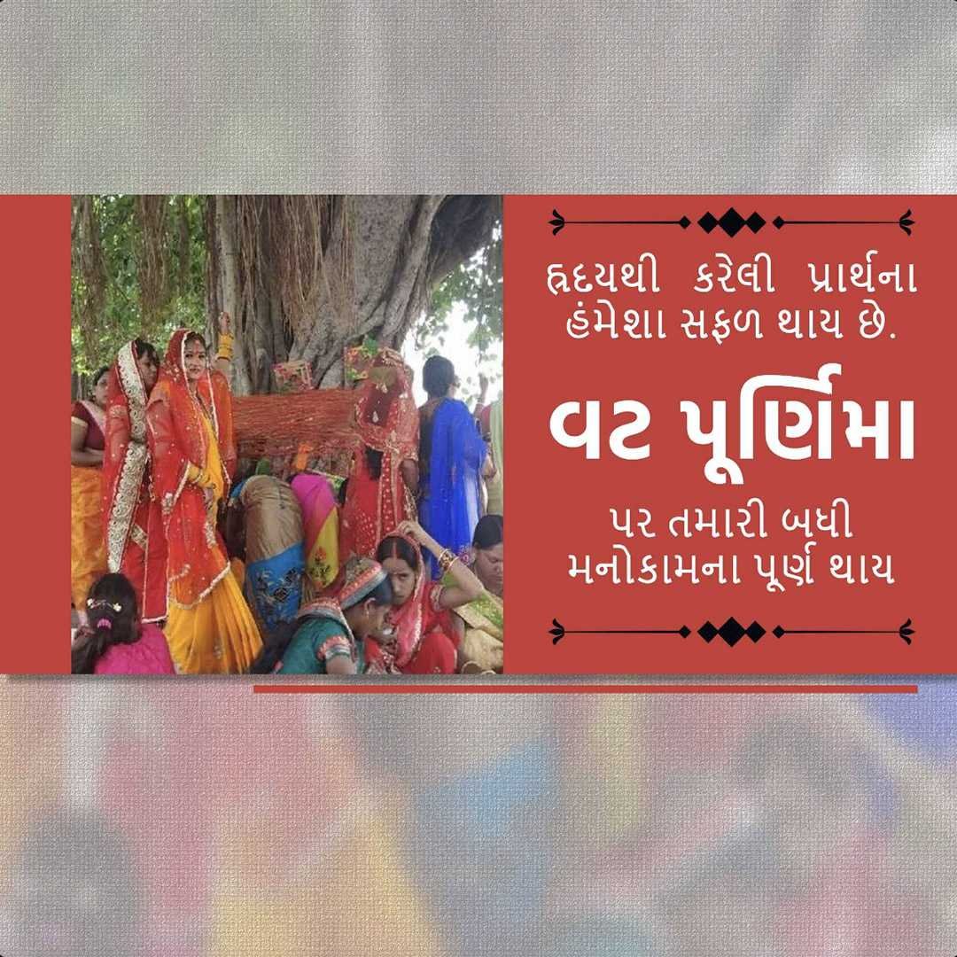 Vat Savitri Puja ( Vat Purnima ) poster 21
