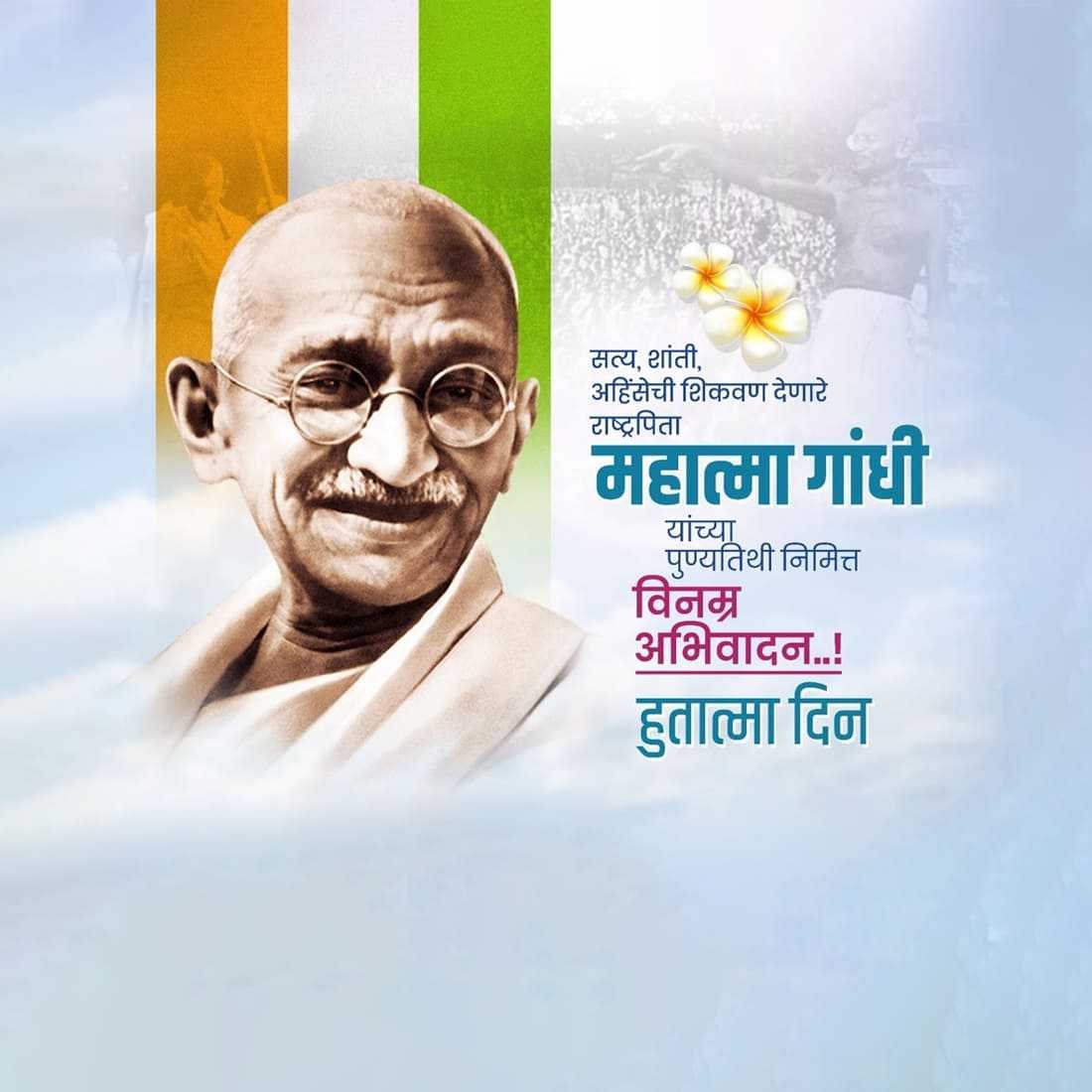 Mahatma Gandhi Death Anniversary poster 17