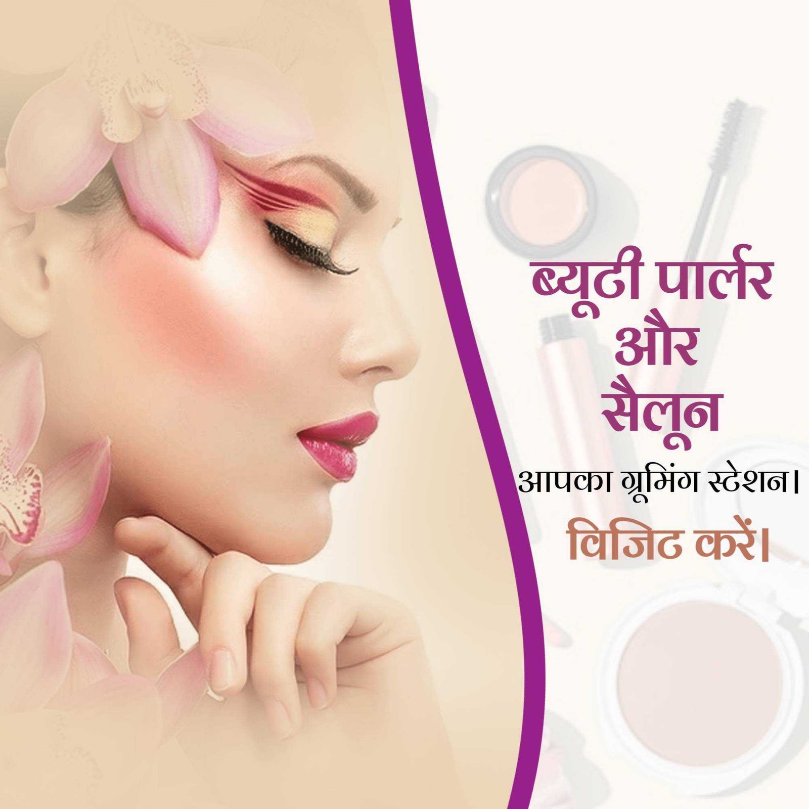 Beauty Parlor & Salon पोस्टर 55