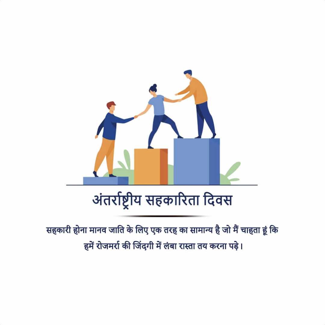 International Co-operative Day पोस्टर 18
