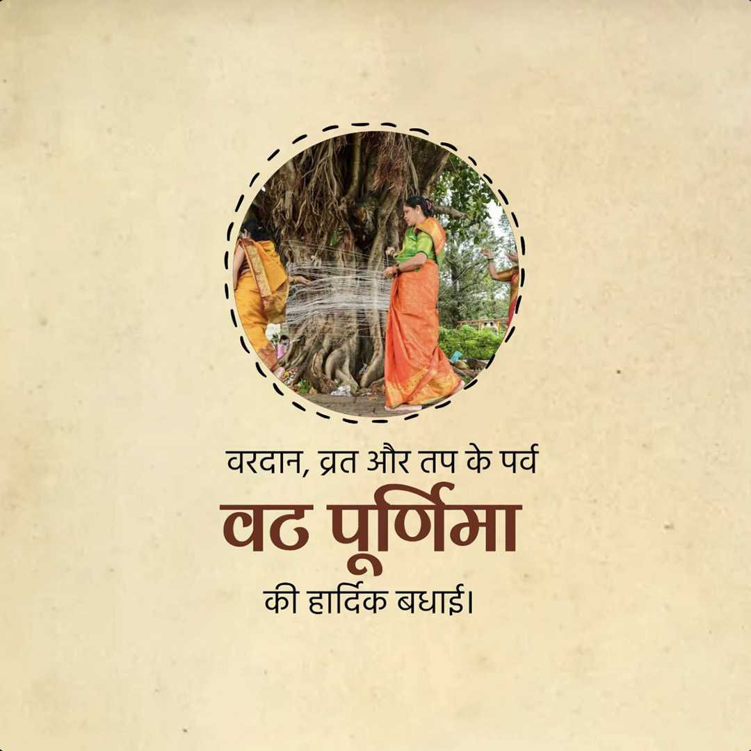 Vat Savitri Puja ( Vat Purnima ) poster 48