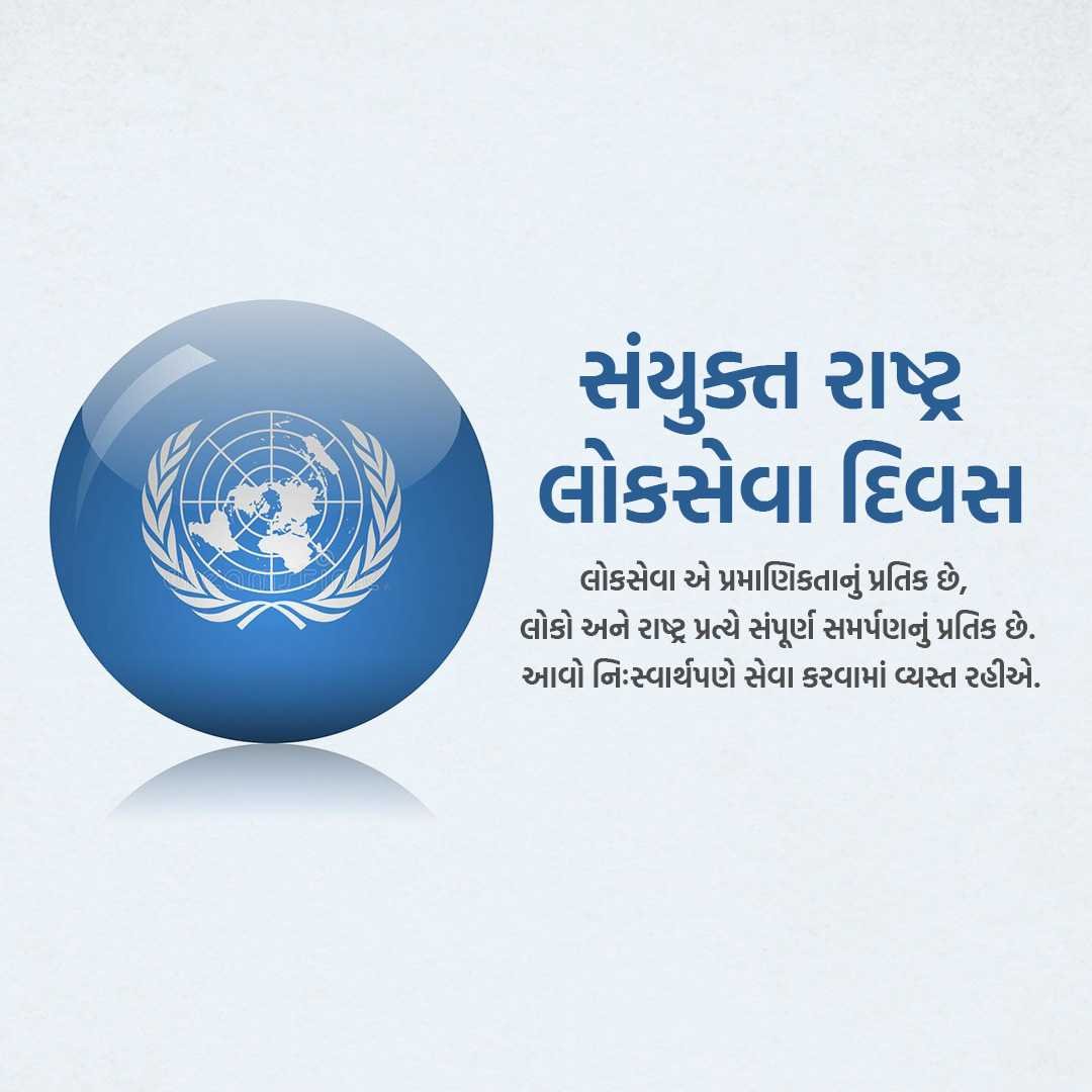 United Nations Public Service Day poster 22