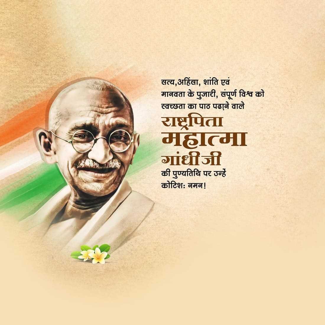 Mahatma Gandhi Death Anniversary poster 25