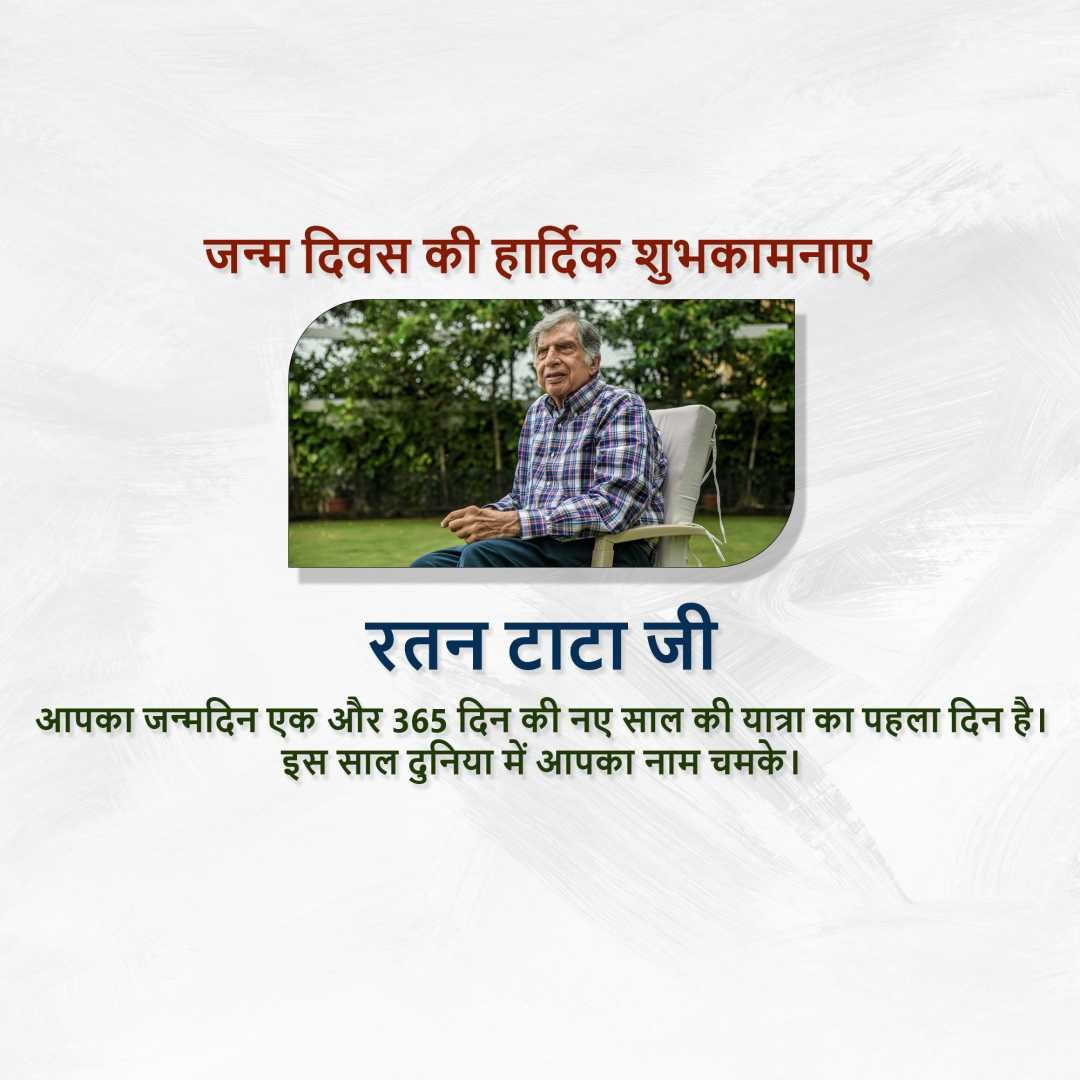 Ratan Tata Happy Birthday poster 13