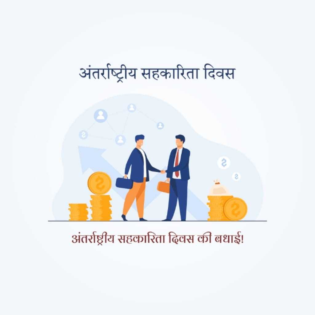 International Co-operative Day पोस्टर 17