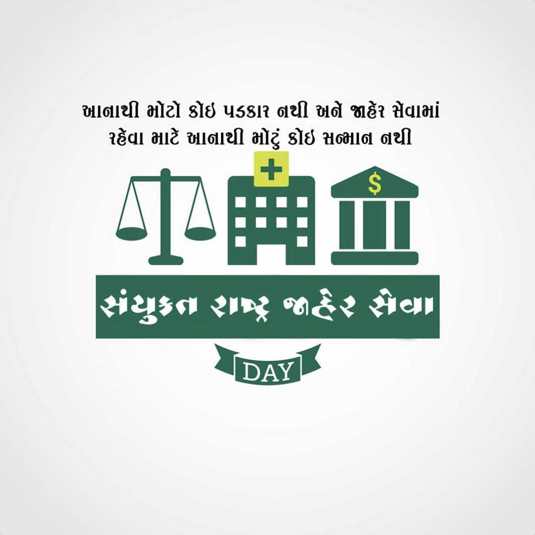 United Nations Public Service Day poster 19